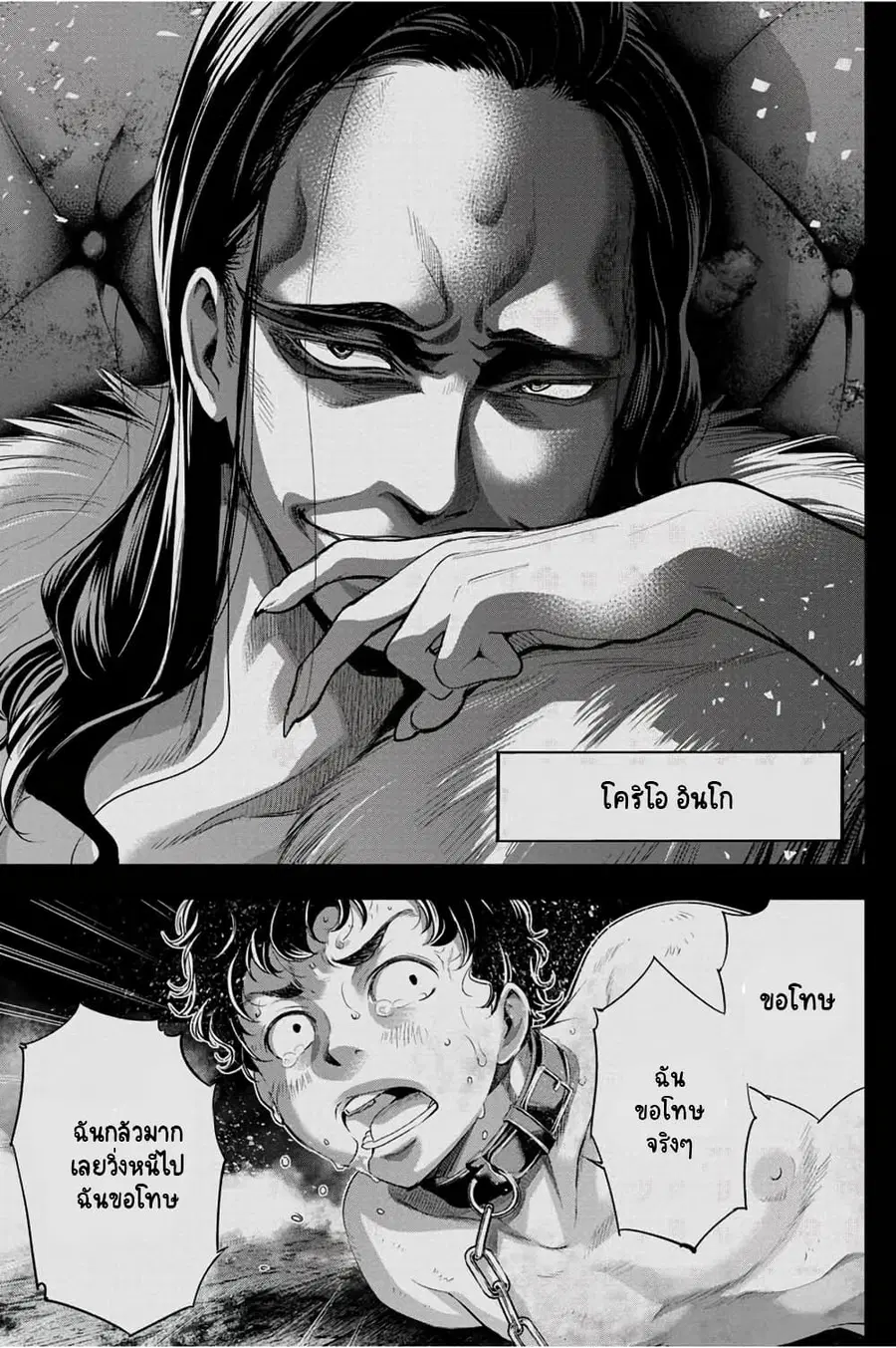 Ingoshima ตอนที่ 32 — page 8 of 28