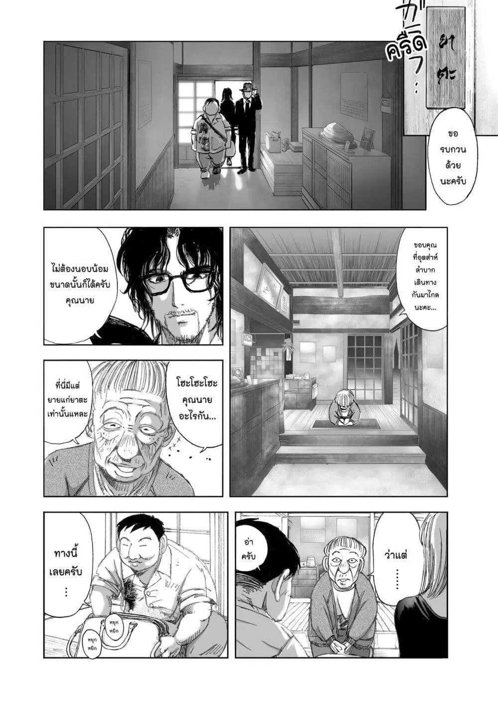 Mura Matsuri ตอนที่ 11.2 — page 12 of 23