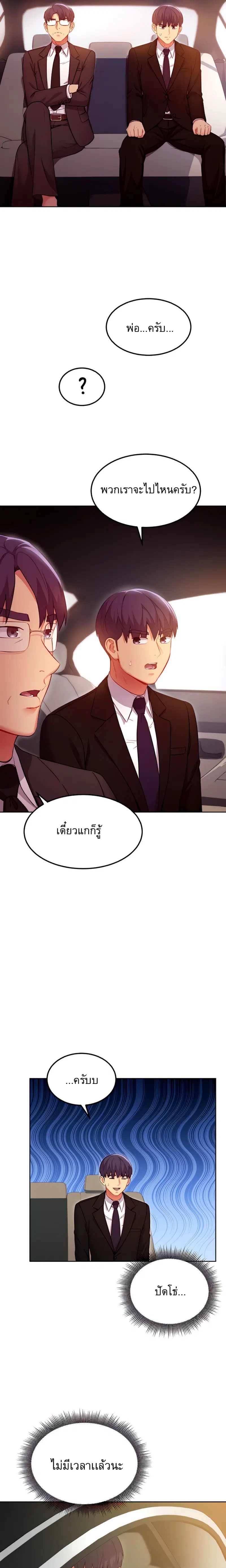 Stepmother Friends ตอนที่ 119 — page 9 of 20