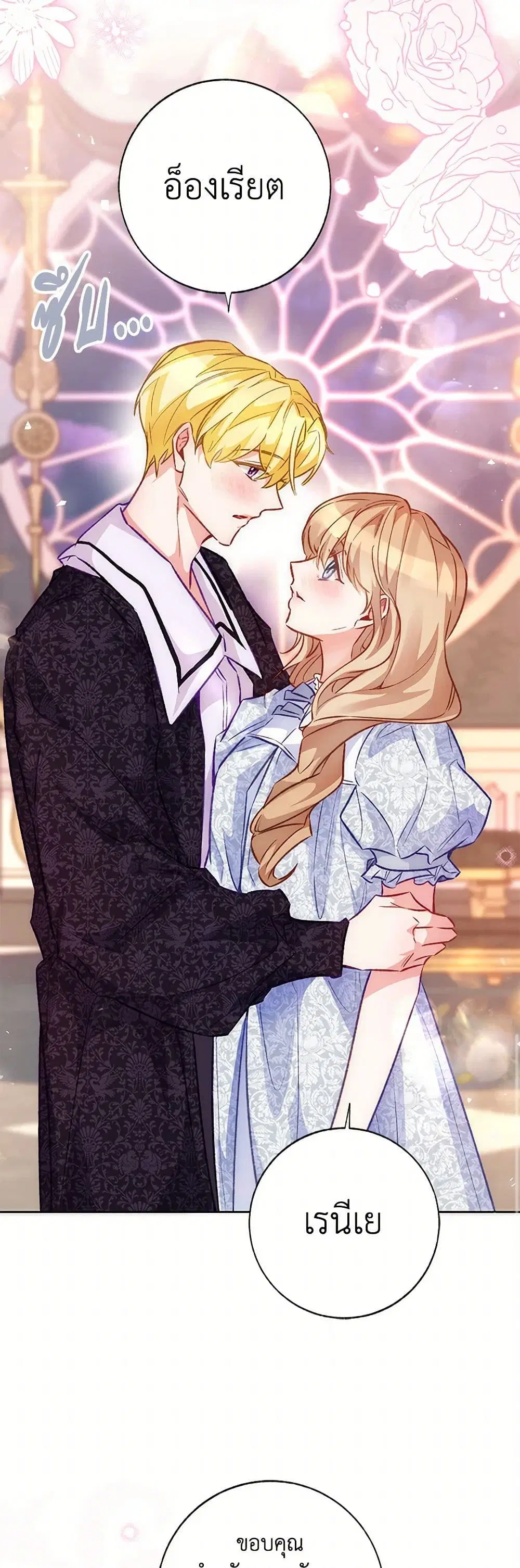 Stealing the Lady’s Heart ตอนที่ 124 — page 24 of 33