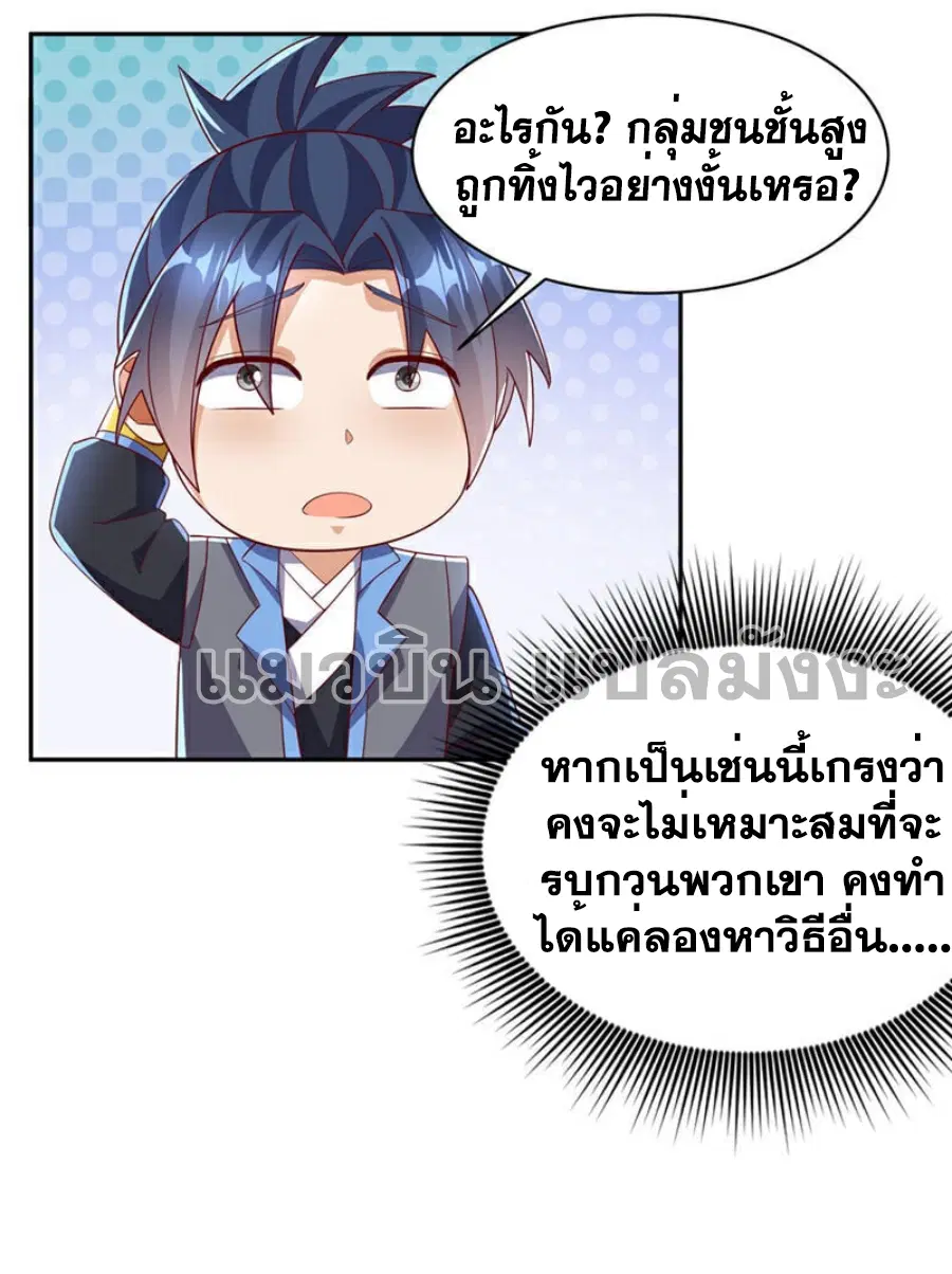 Wu Ni ตอนที่ 401 — page 34 of 37