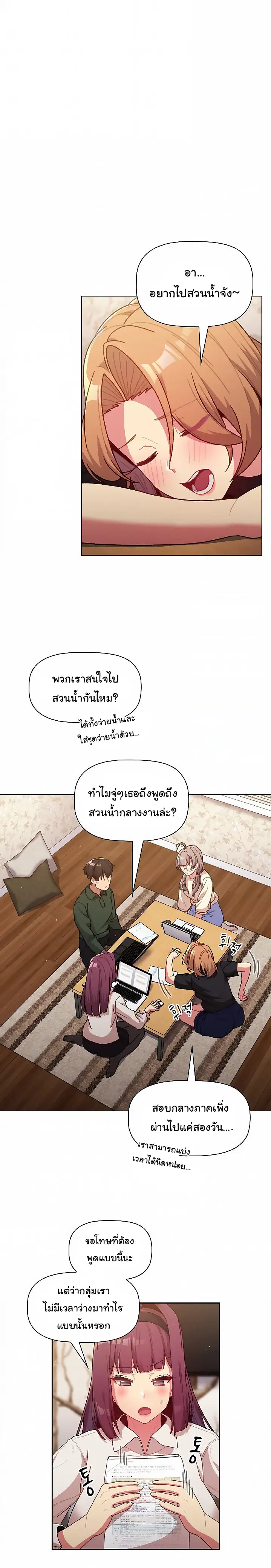 What Do I Do Now? ตอนที่ 39 — page 2 of 21