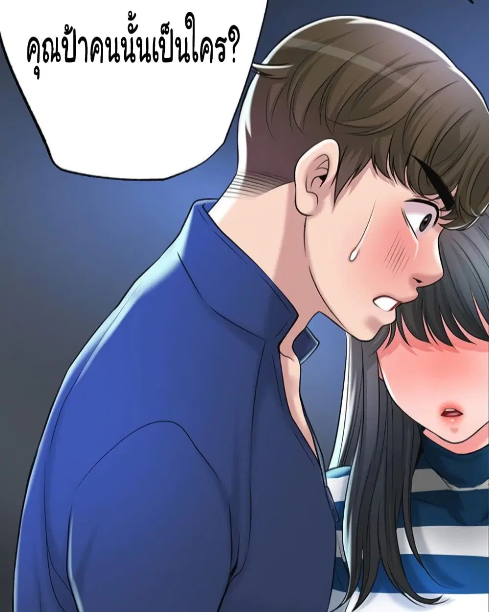 New Town ตอนที่ 56 — page 1 of 21