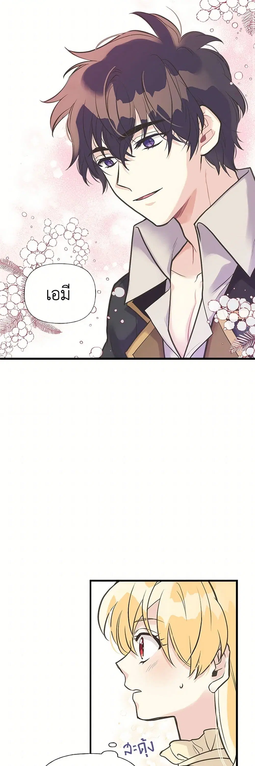 My Sister Picked up the Male Lead ตอนที่ 33 — page 1 of 29