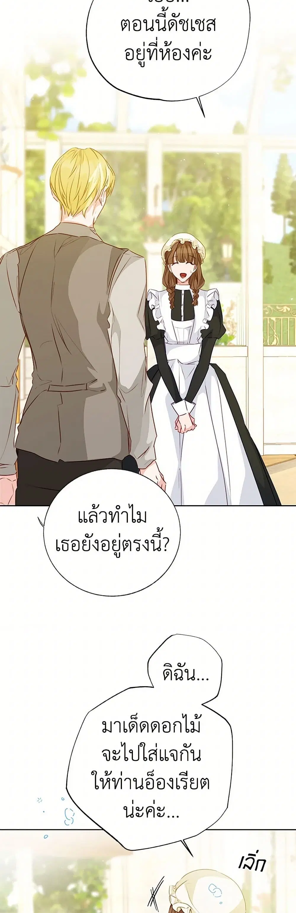 Stealing the Lady’s Heart ตอนที่ 62 — page 16 of 40