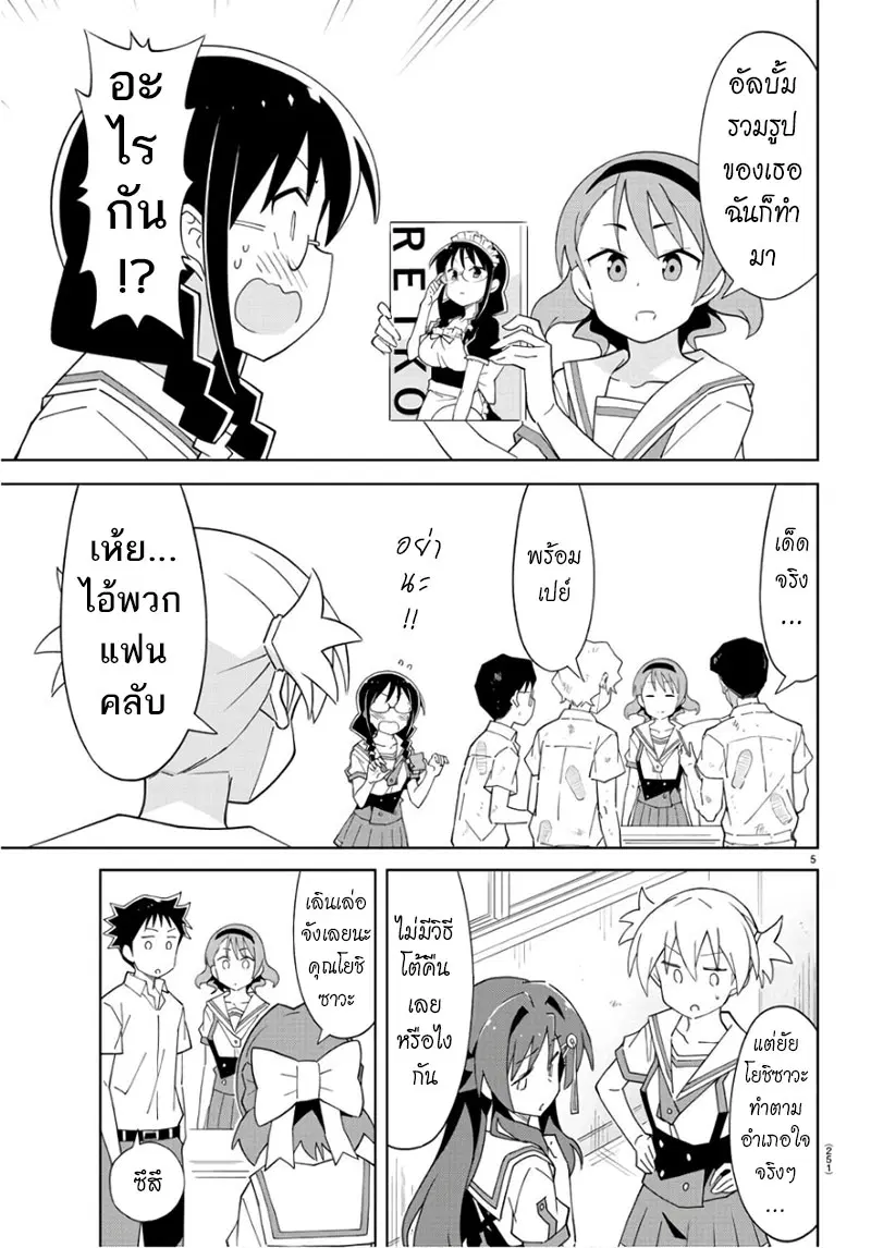 Atsumare! Fushigi Kenkyubu ตอนที่ 87 — page 5 of 8