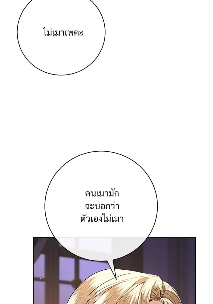 To My Husband’s Mistress ตอนที่ 62 — page 35 of 109