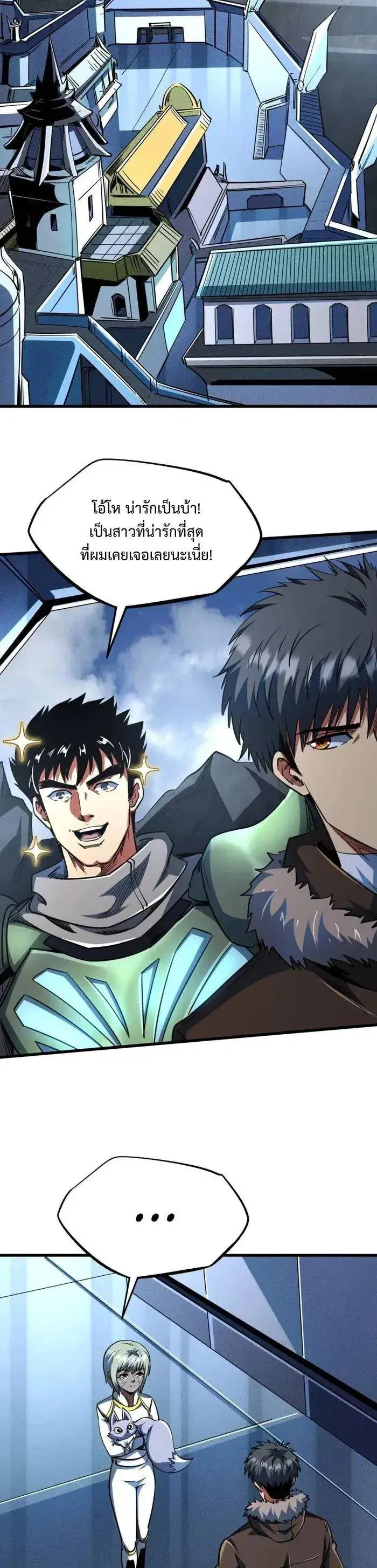 Super God Gene ตอนที่ 227 — page 8 of 13