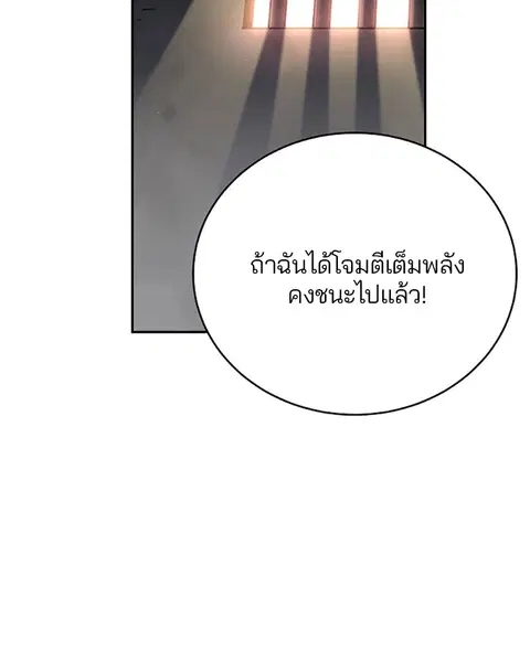 The Player ตอนที่ 8 — page 6 of 104