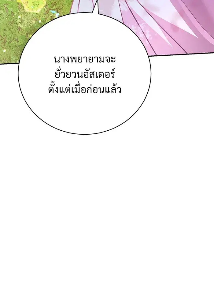 To My Husband’s Mistress ตอนที่ 3 — page 38 of 155