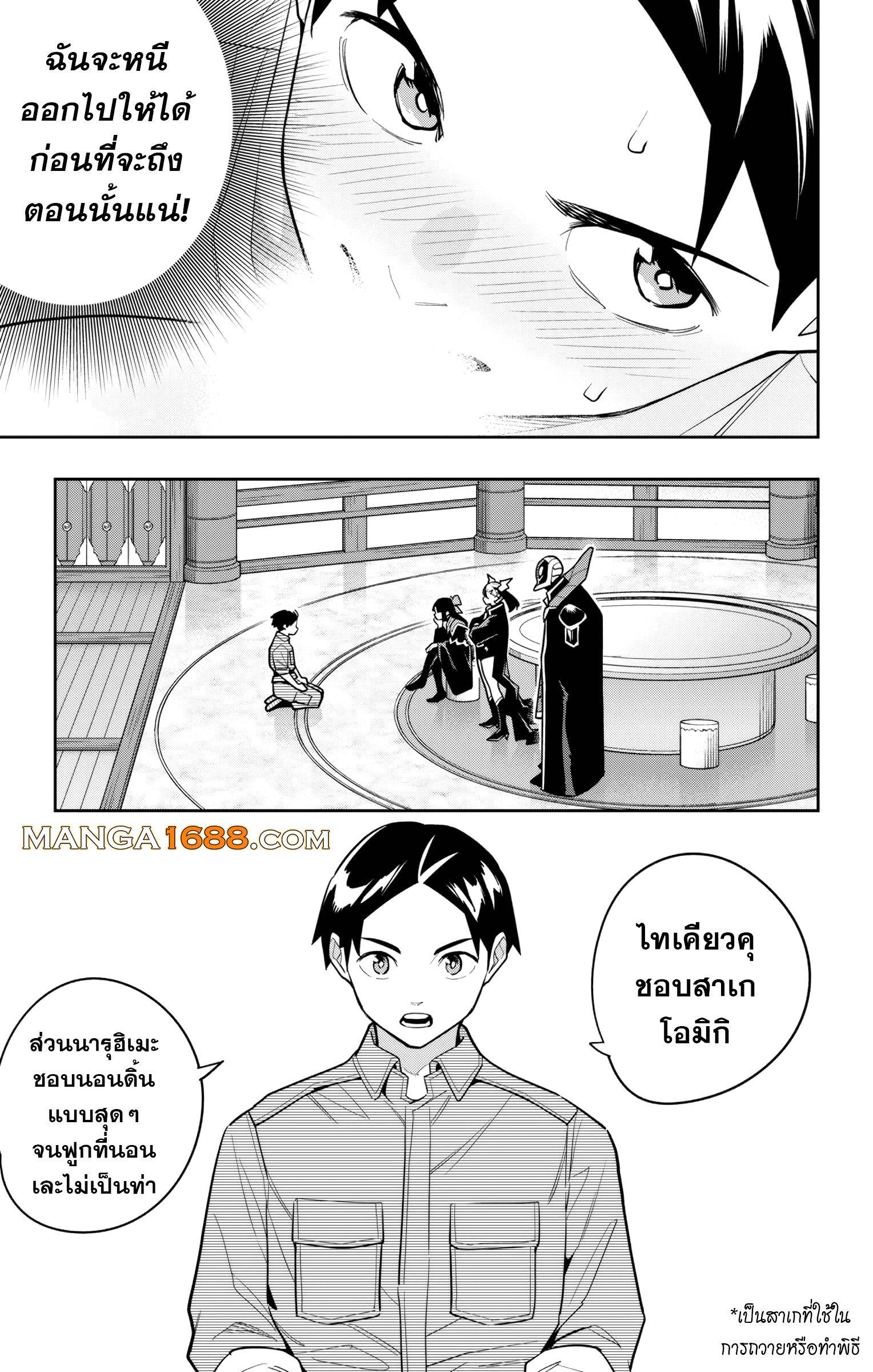 Mato Seihei no Slave ตอนที่ 159 — page 7 of 22