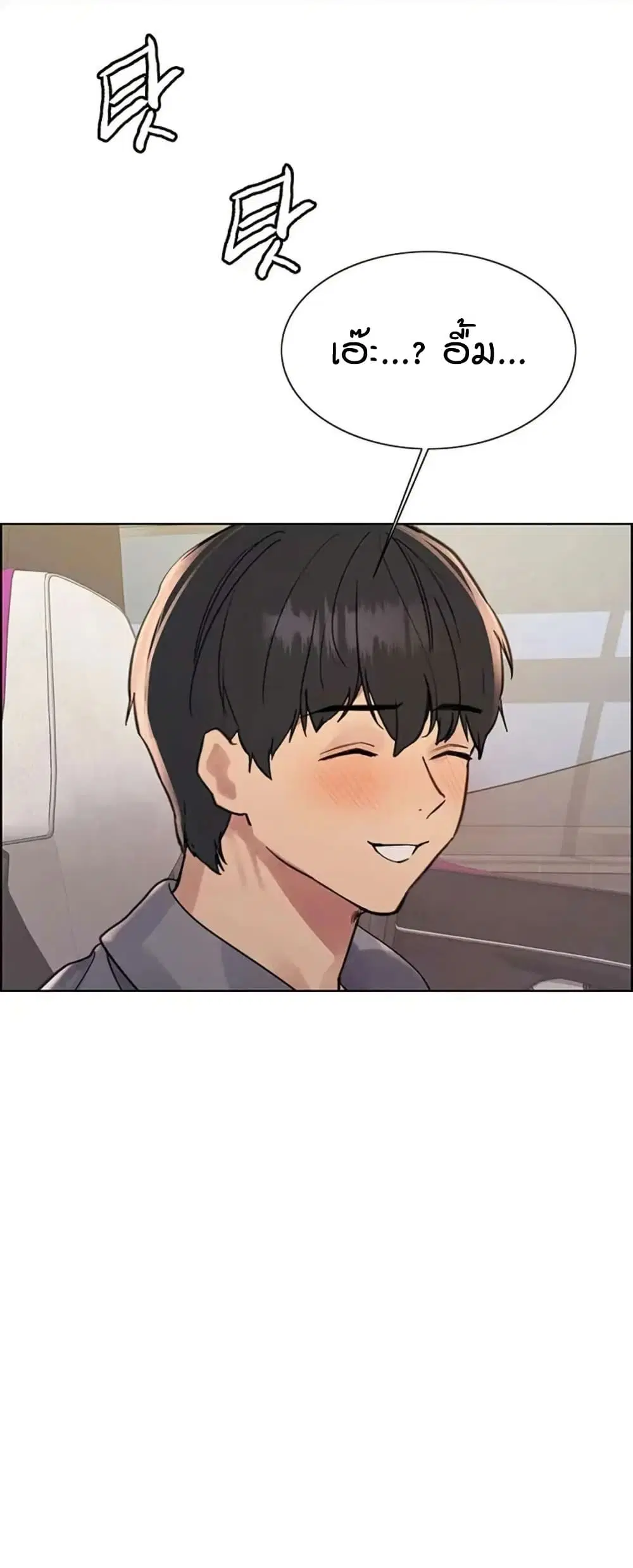 Sex-Stop Watch ตอนที่ 125 — page 14 of 52