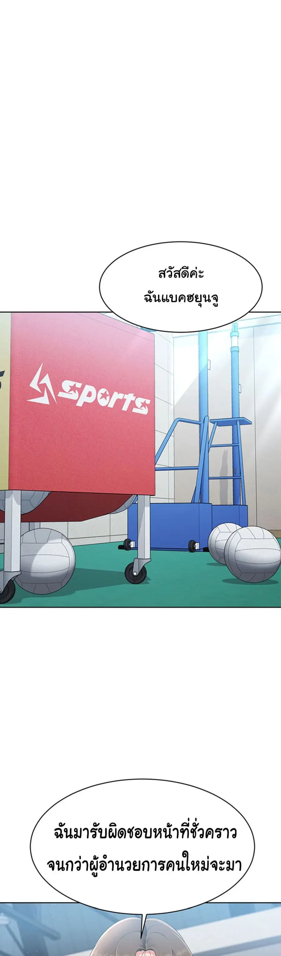 Set Up ตอนที่ 33 — page 6 of 51