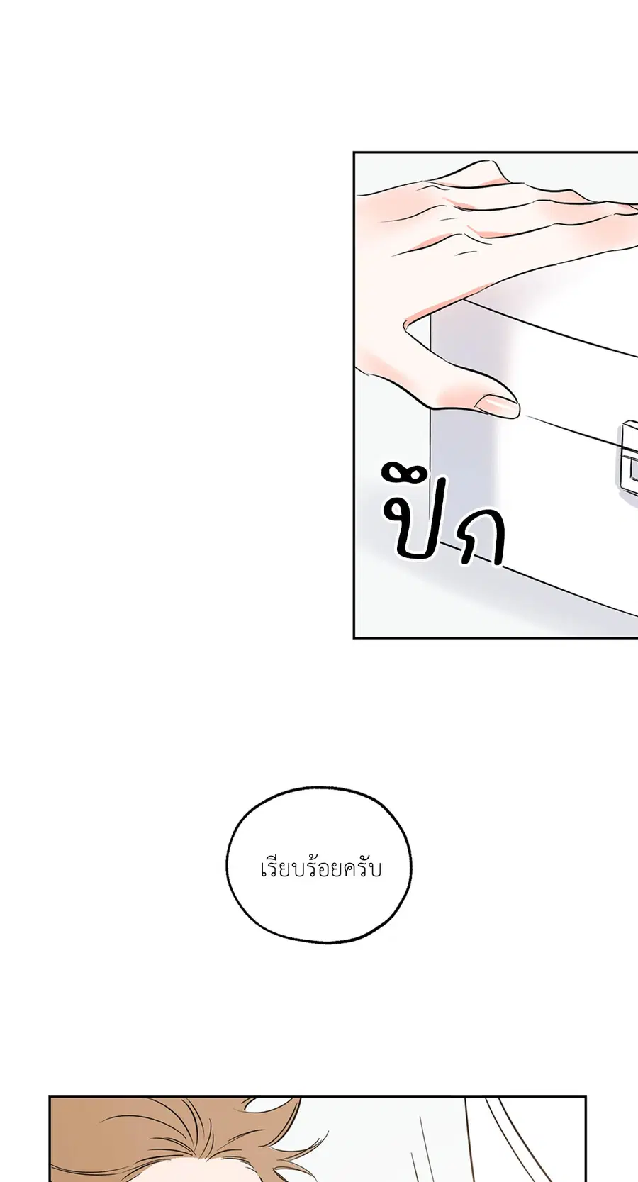Lucky Paradise ตอนที่ 3 — page 19 of 50