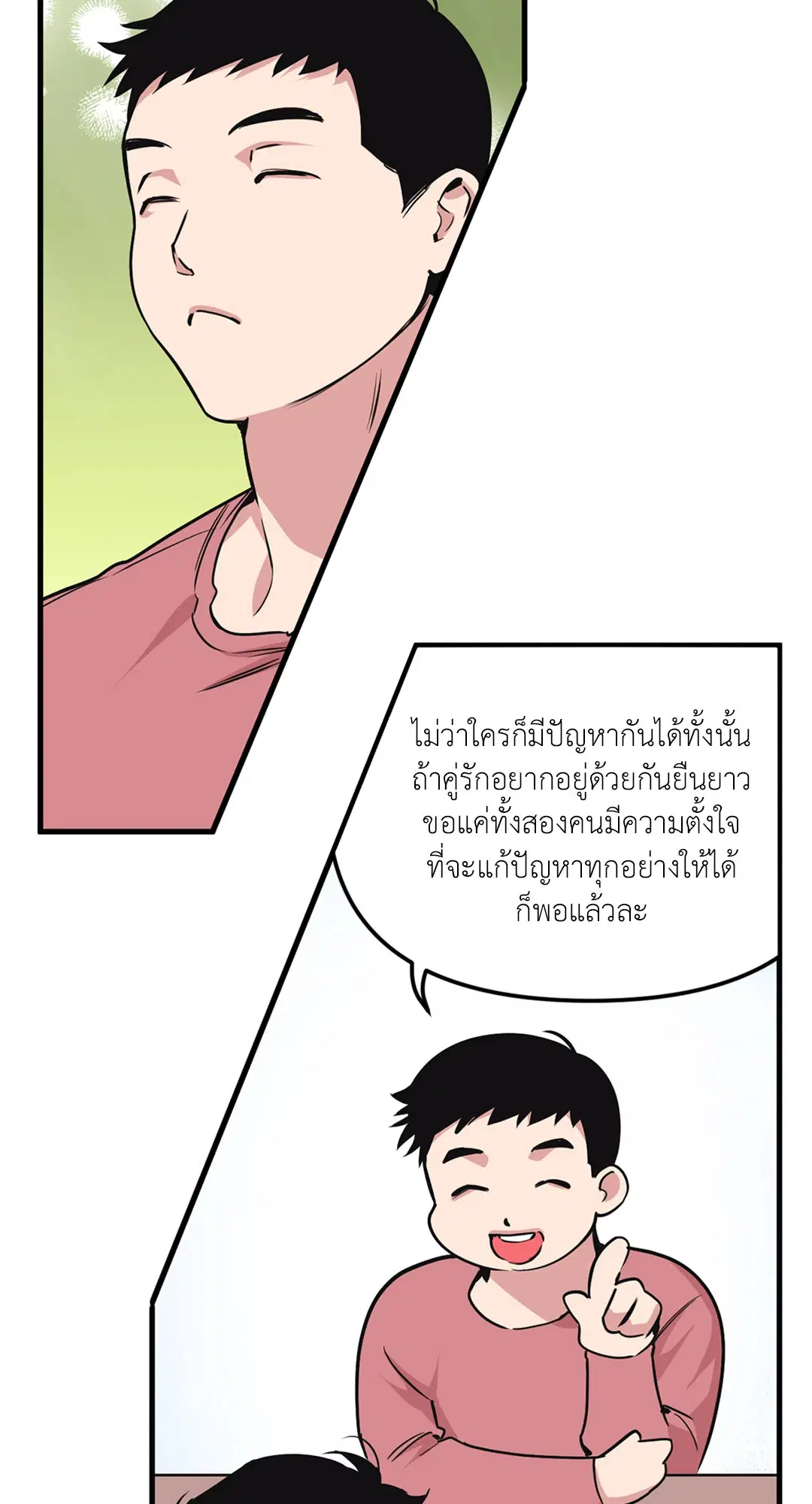 Full Volume ตอนที่ 76.36 — page 18 of 71