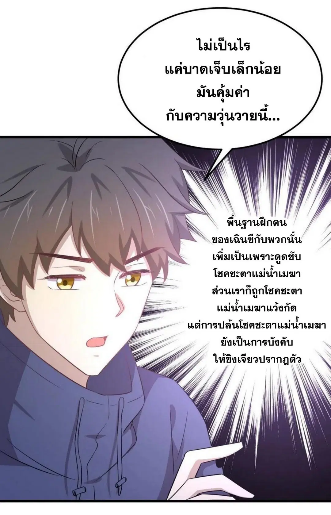 Immortal Swordsman in the Reverse World ตอนที่ 197 — page 27 of 34