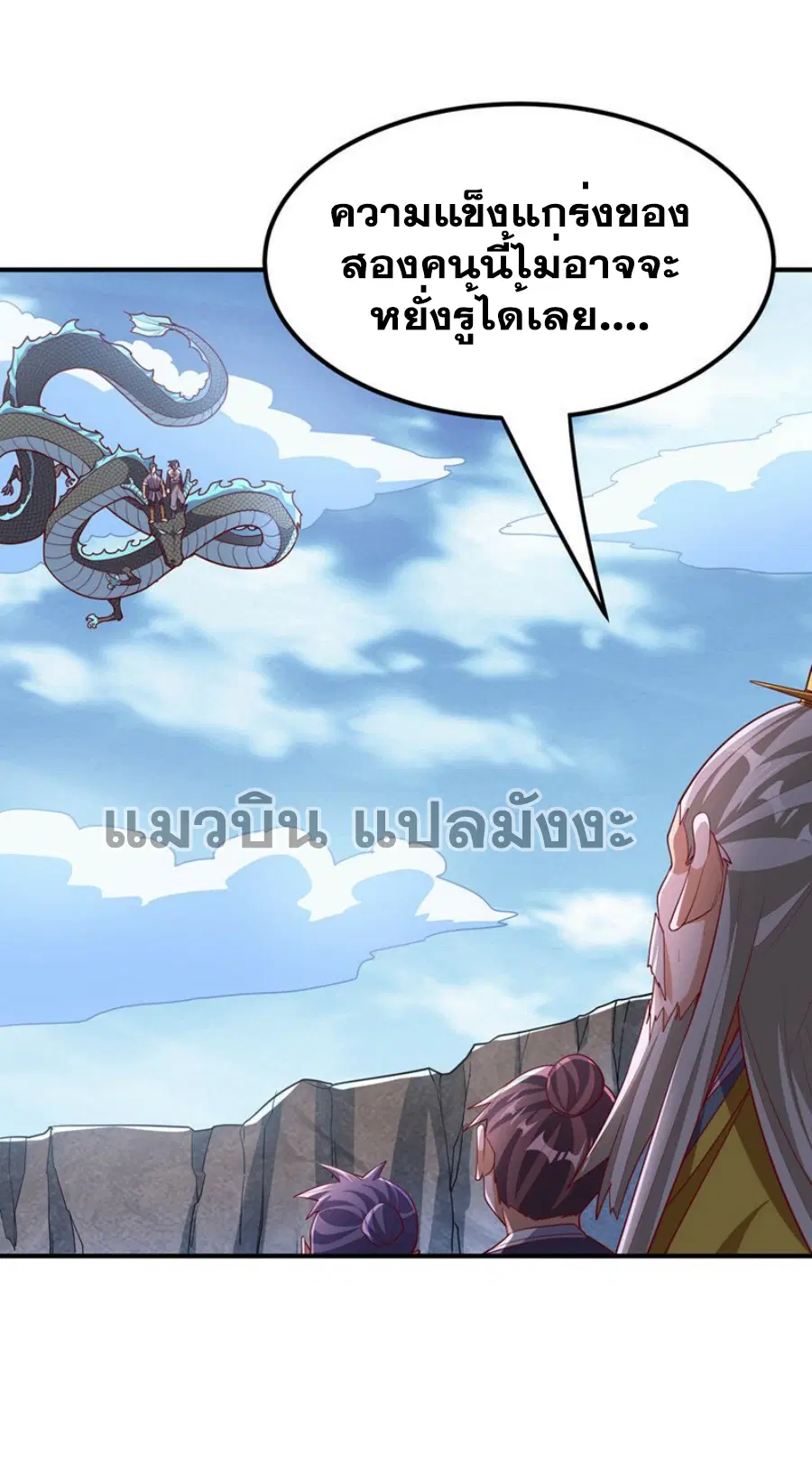 Wu Ni ตอนที่ 310 — page 18 of 35