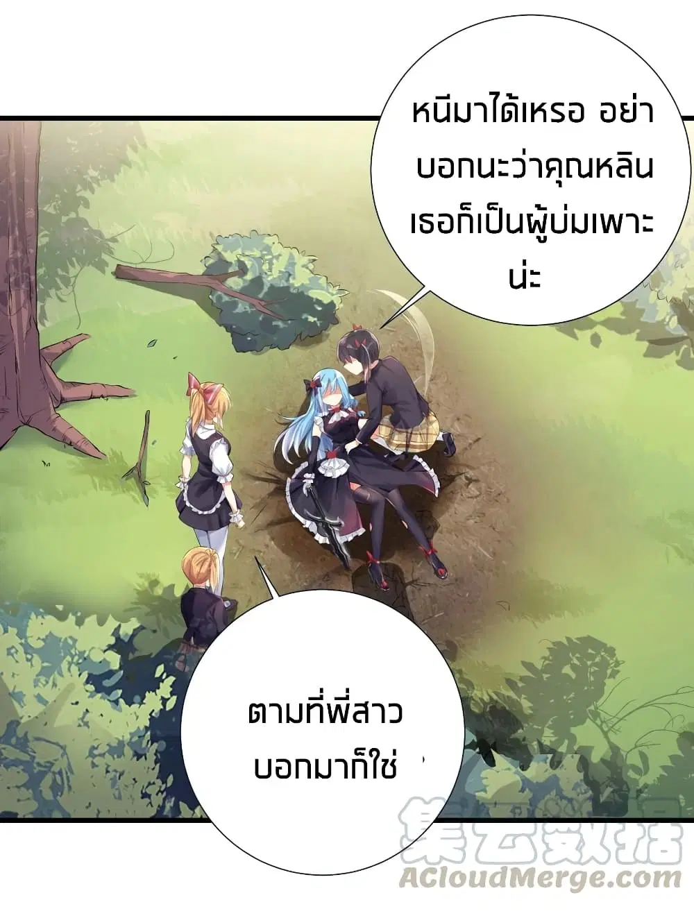 What Happended? Why I become to Girl? ตอนที่ 43 — page 19 of 34