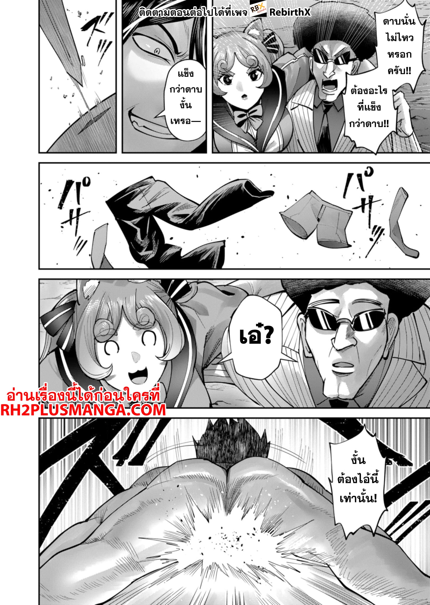 Kichiku Eiyuu Savage Hero วีรบุรุษปีศาจ ตอนที่ 81 — page 23 of 25