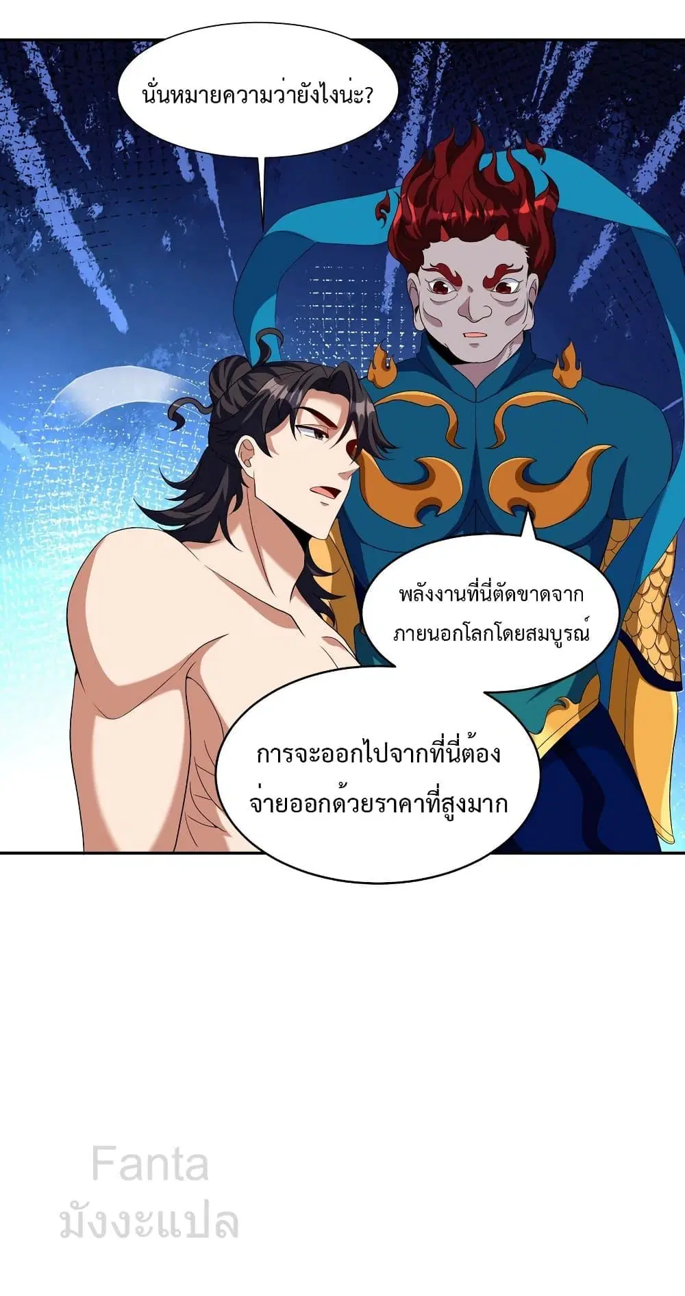 Dragon King Hall ตอนที่ 236 — page 13 of 32