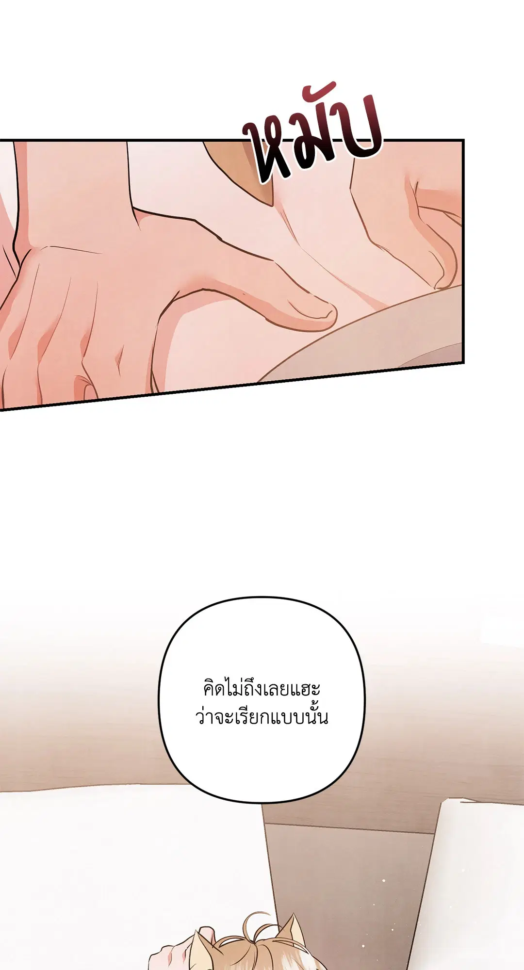 Roses and Champagne ตอนที่ 71 — page 57 of 59