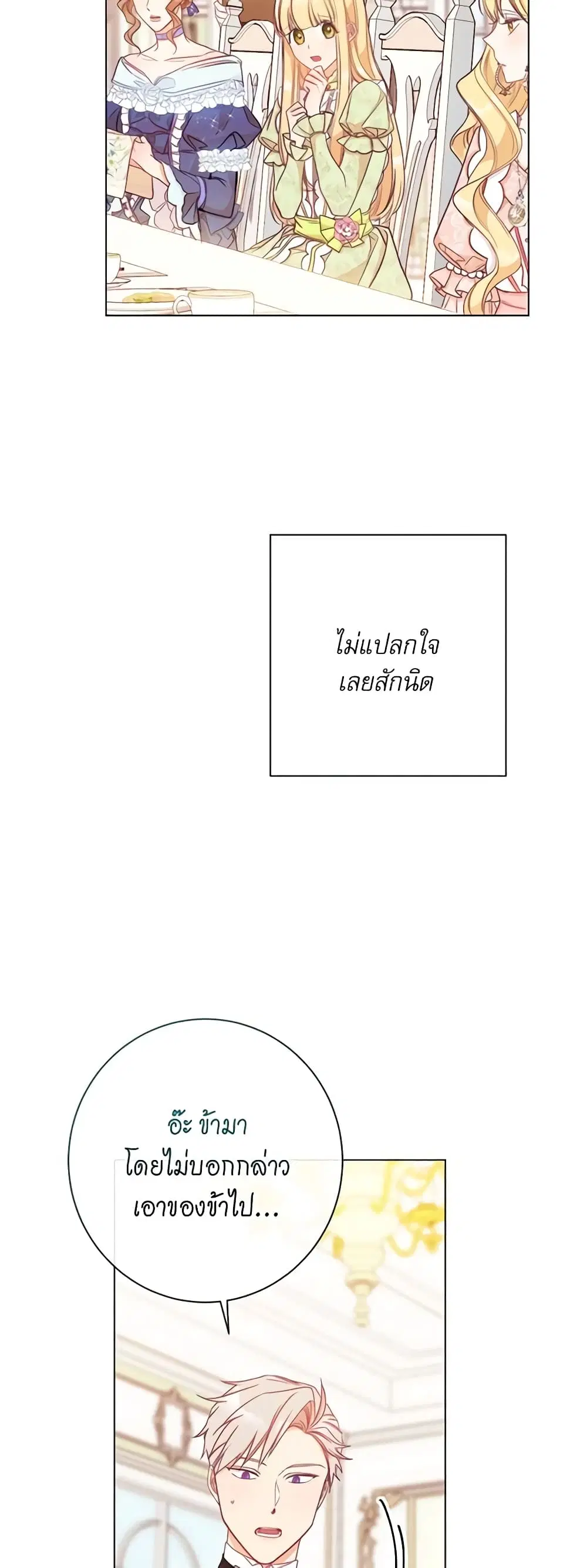 The Villainess Turns the Hourglass ตอนที่ 23 — page 30 of 50
