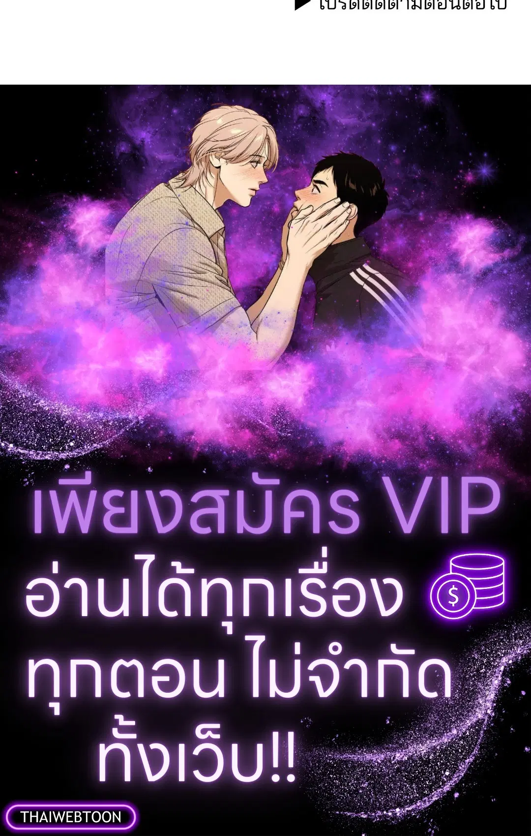 PAYBACK ตอนที่ 94 — page 94 of 94