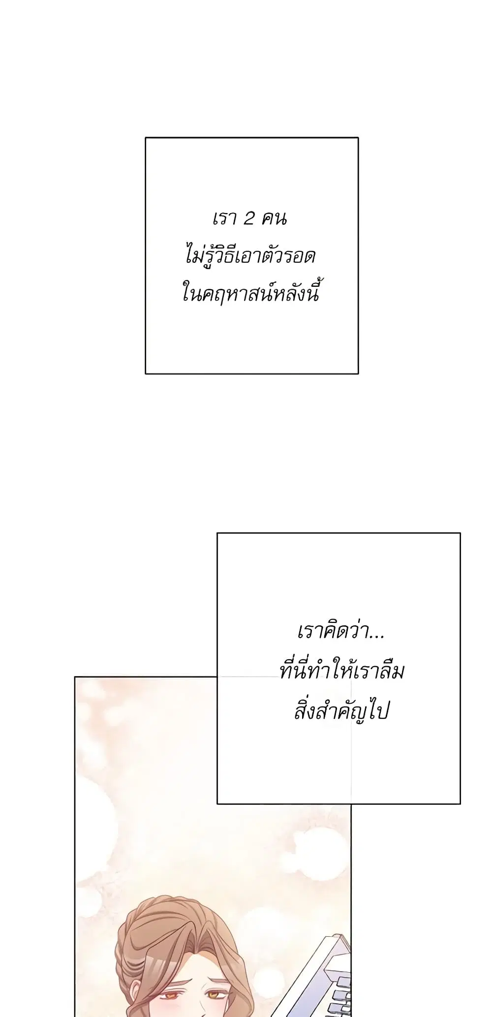 The Villainess Turns the Hourglass ตอนที่ 71 — page 28 of 55