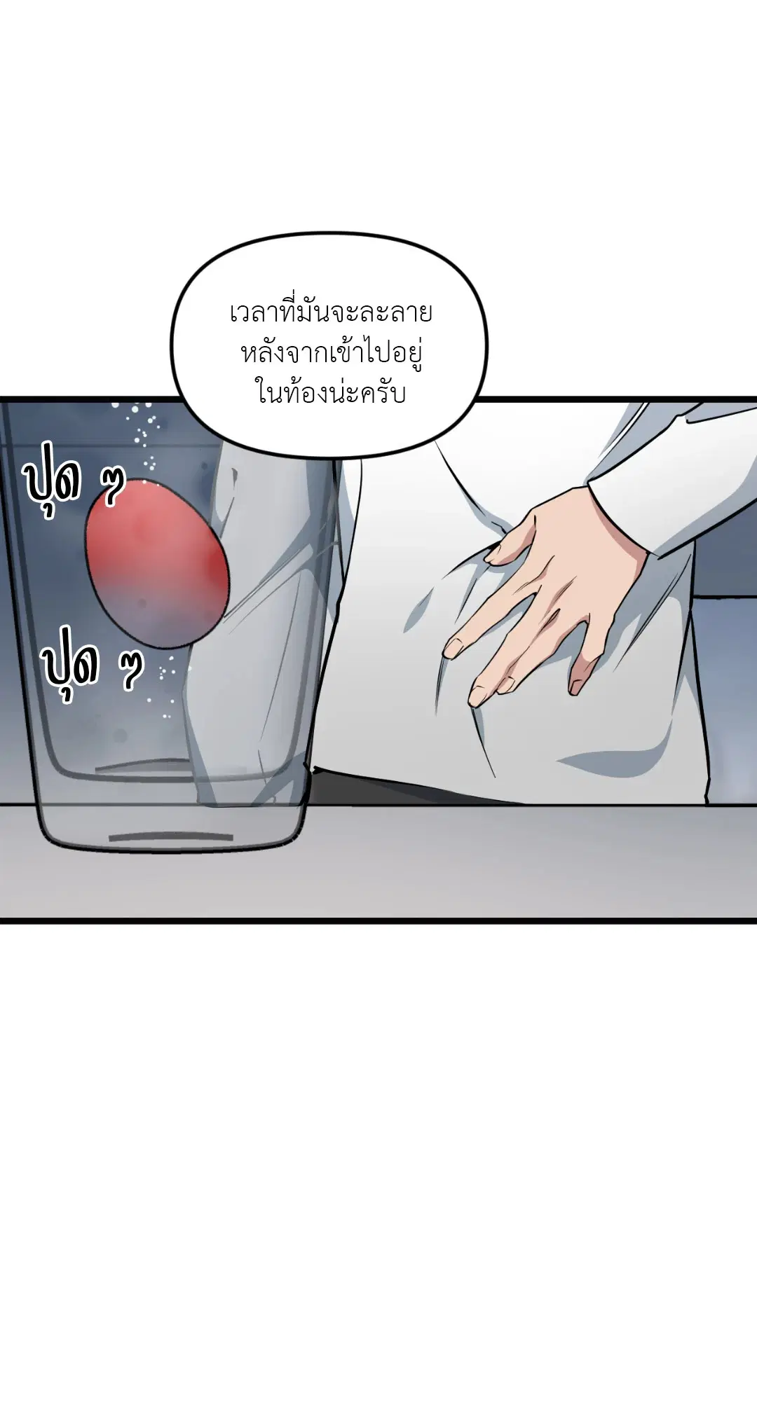 Full Volume ตอนที่ 45 — page 2 of 59
