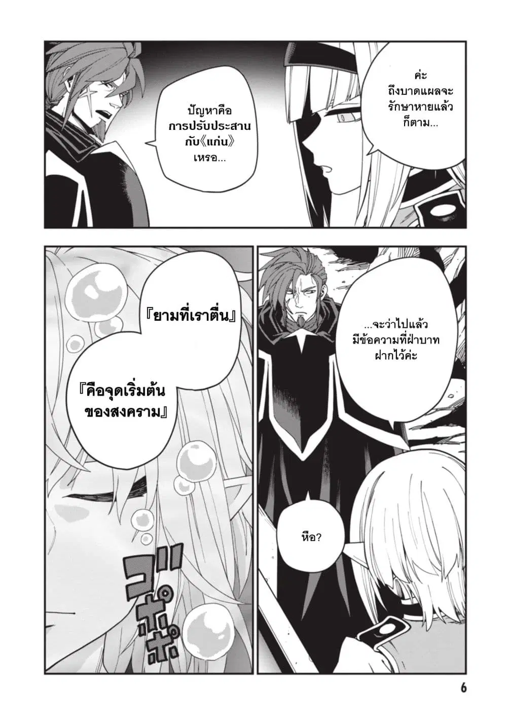 Konjiki no Moji Tsukai – Yuusha Yonin ni Makikomareta Unique Cheat ตอนที่ 119 — page 7 of 18