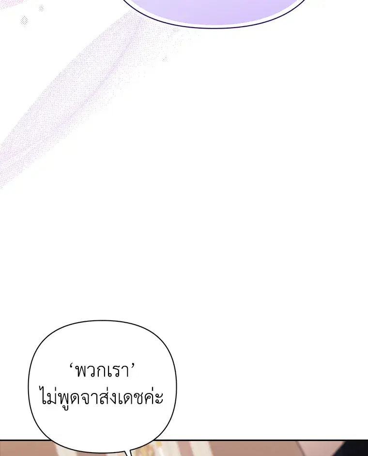 The Broken Ring – This Marriage Will Fail Anyway ตอนที่ 13 — page 54 of 118