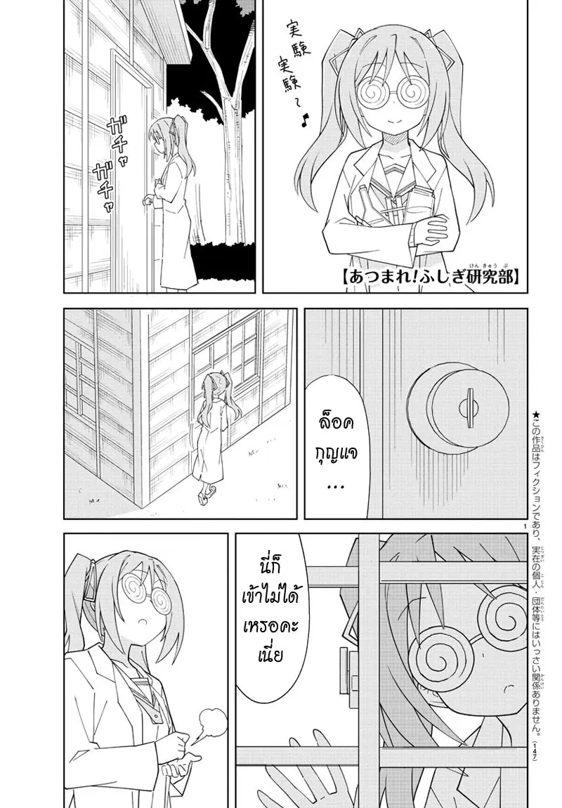 Atsumare! Fushigi Kenkyubu ตอนที่ 67 — page 1 of 8