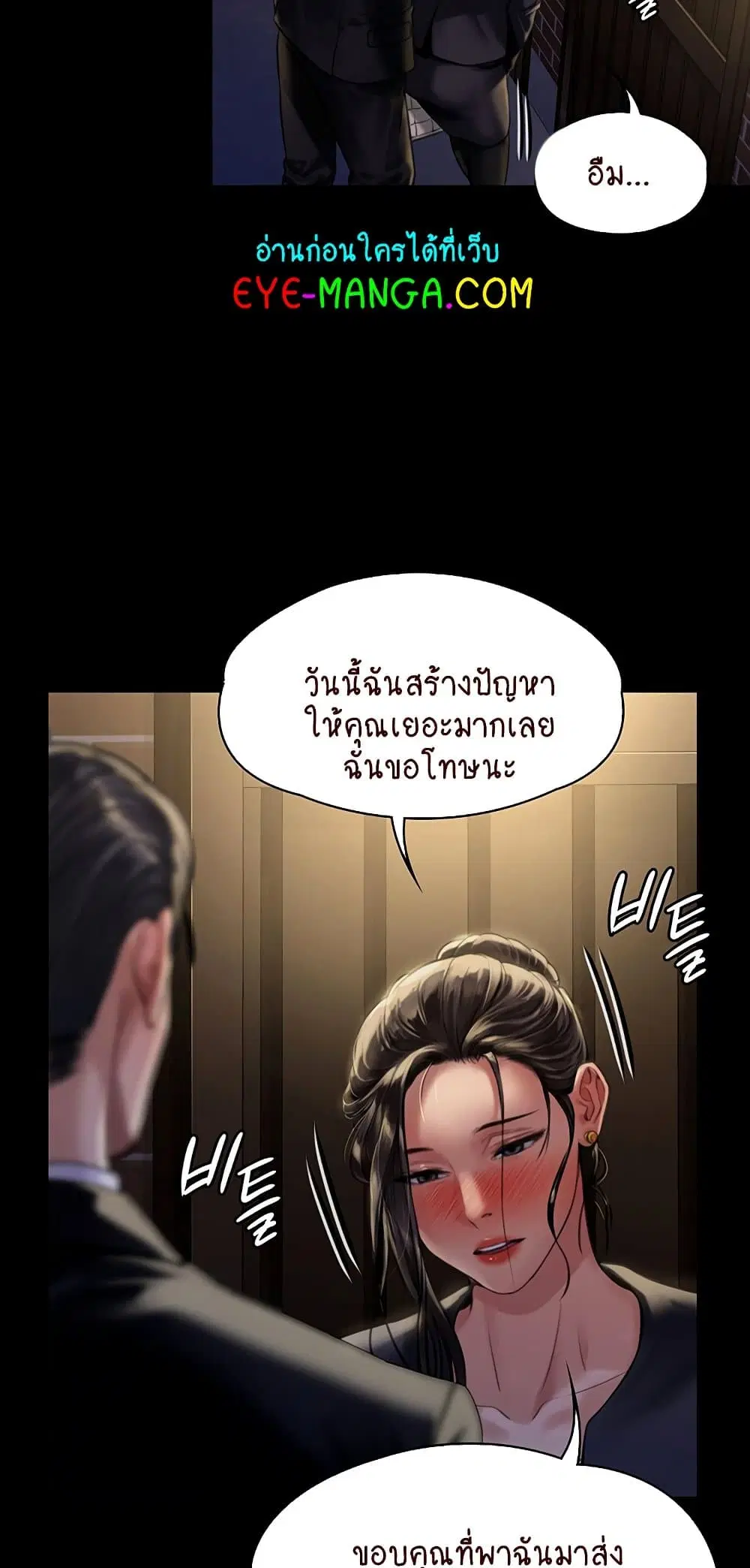 Queen Bee ตอนที่ 169 — page 56 of 75