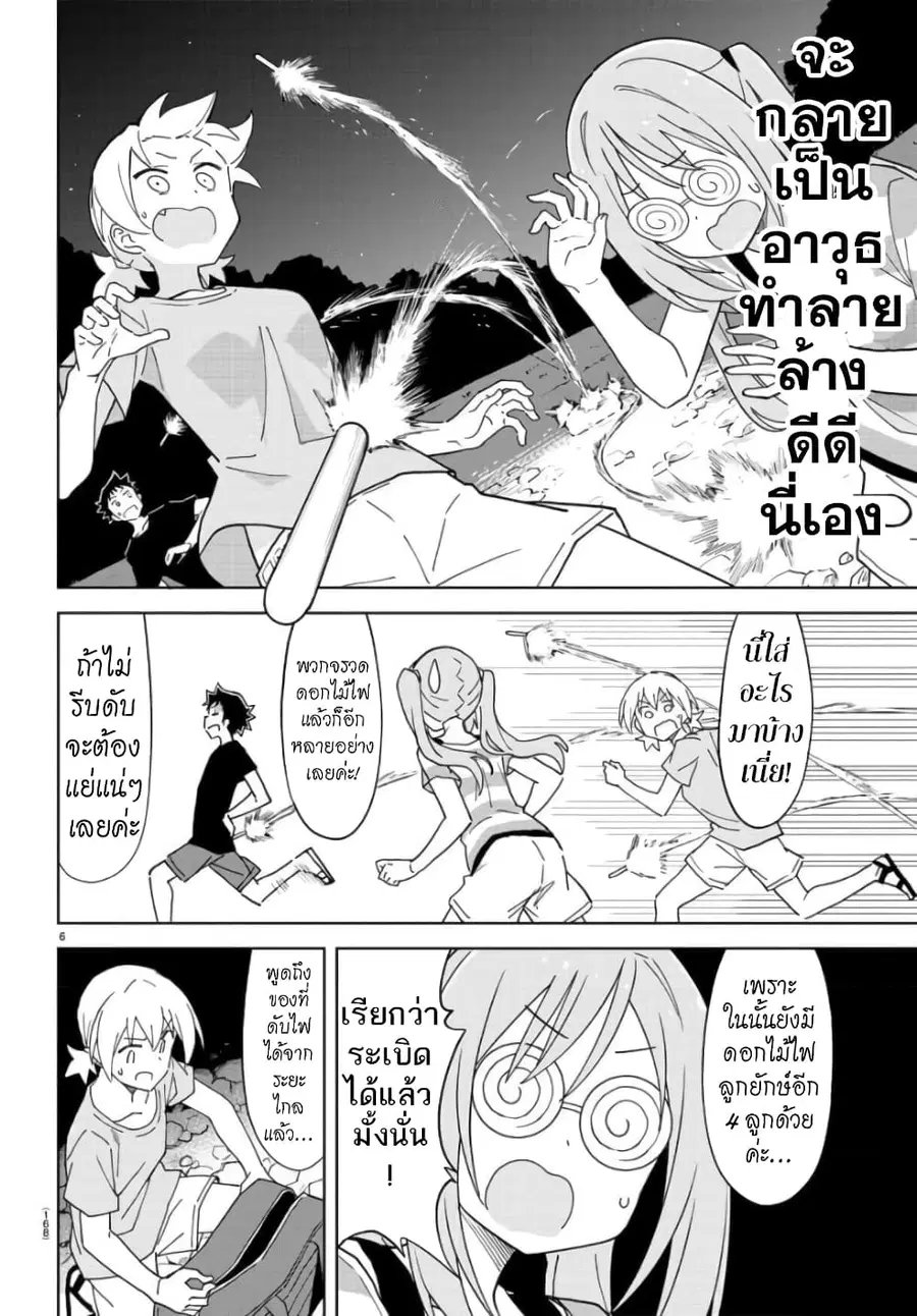 Atsumare! Fushigi Kenkyubu ตอนที่ 237 — page 6 of 8