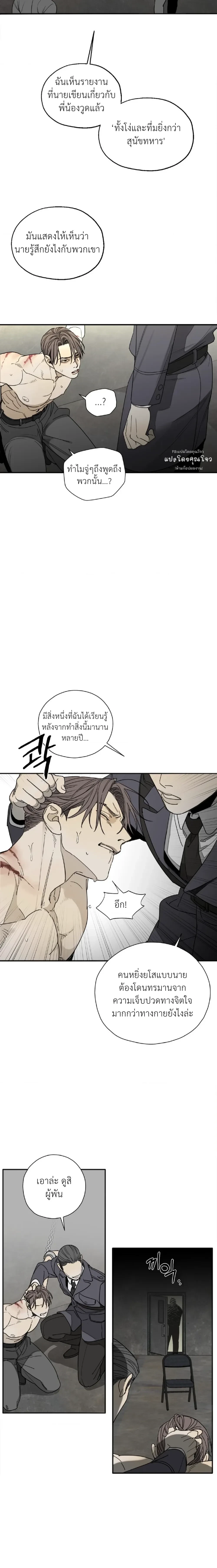 Deep Down – เรื่องสั้นของทหารผ่านศึก ตอนที่ 1 — page 17 of 21