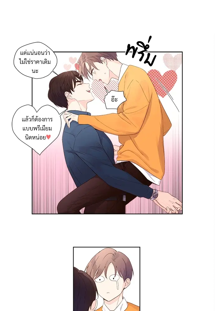4 Week Lovers ตอนที่ 23.5 — page 24 of 37