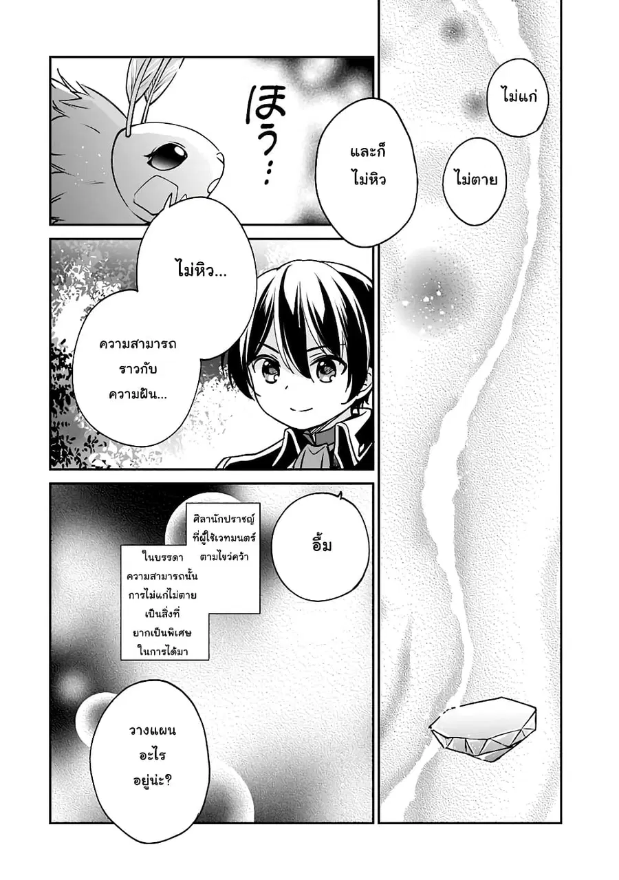 Zennin Ossan, Umare Kawattara SSS Rank Jinsei ga Kakutei Shita ตอนที่ 29 — page 5 of 12