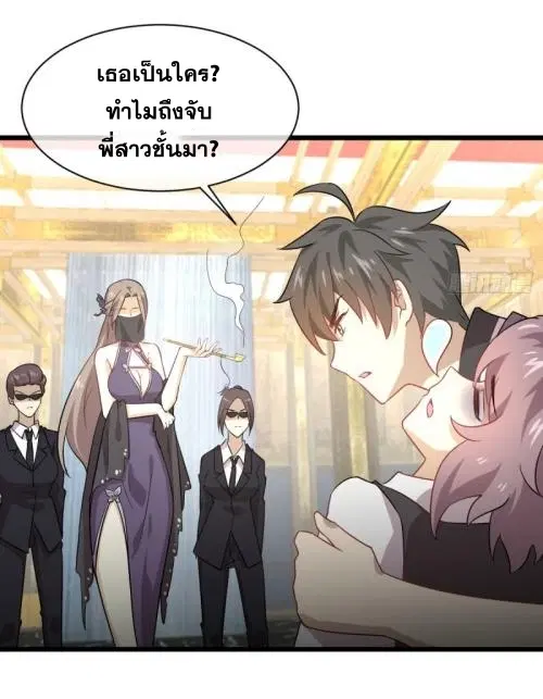 Immortal Swordsman in the Reverse World ตอนที่ 76 — page 25 of 44