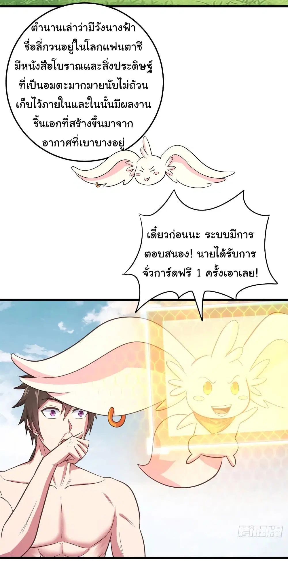 Super Harem Card ตอนที่ 73 — page 17 of 29