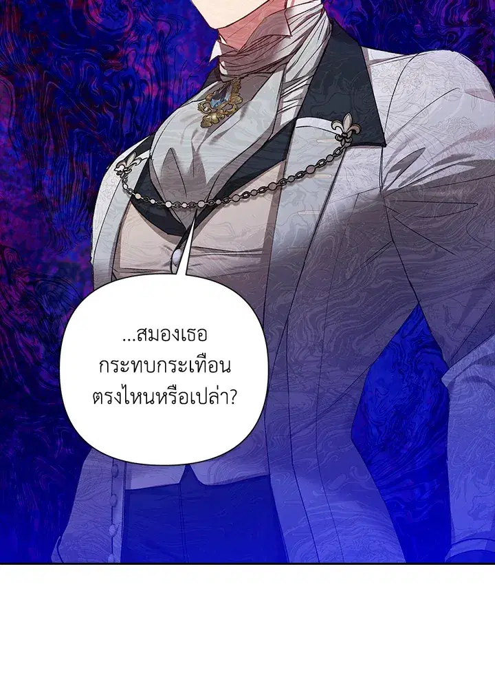 The Broken Ring – This Marriage Will Fail Anyway ตอนที่ 5 — page 56 of 65