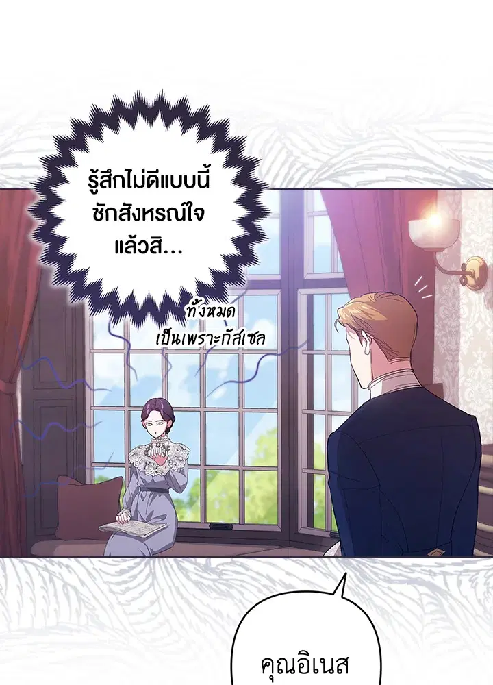 The Broken Ring – This Marriage Will Fail Anyway ตอนที่ 48 — page 69 of 118