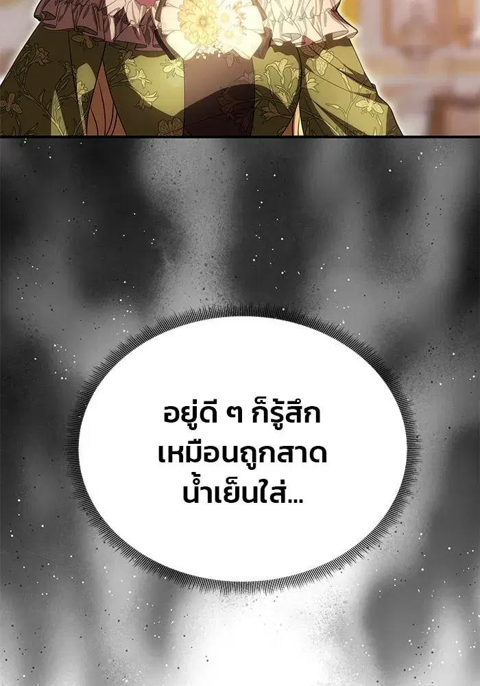 One Husband is Enough – เกมรักจับสามี ตอนที่ 16 — page 85 of 140
