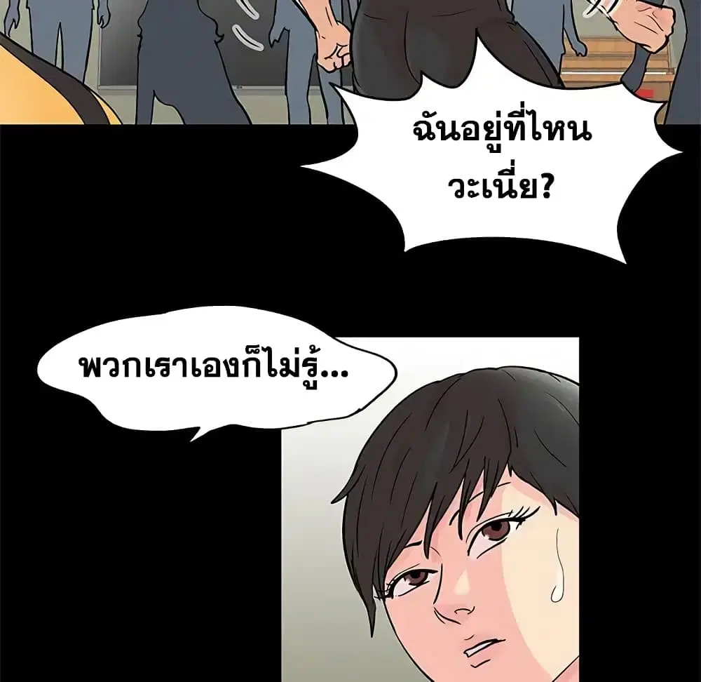 Project Utopia ตอนที่ 71 — page 28 of 93