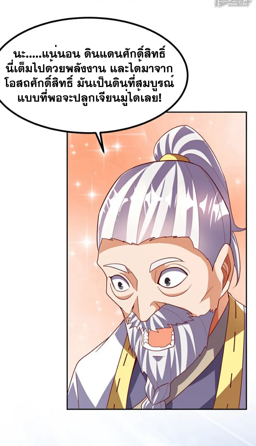 Wu Ni ตอนที่ 360 — page 32 of 33