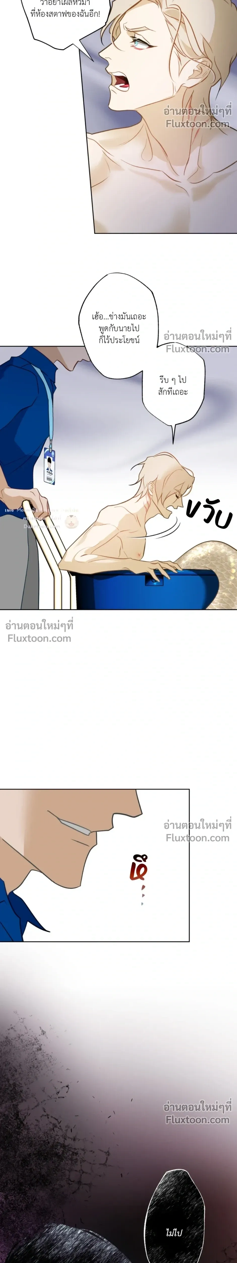 Mermaid – รักแรกของเถ้าแก่ร้านปลาดิบคือนายเงือก ตอนที่ 7 — page 23 of 24