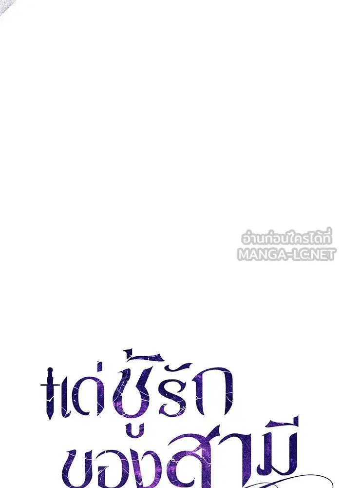 To My Husband’s Mistress ตอนที่ 81 — page 45 of 109
