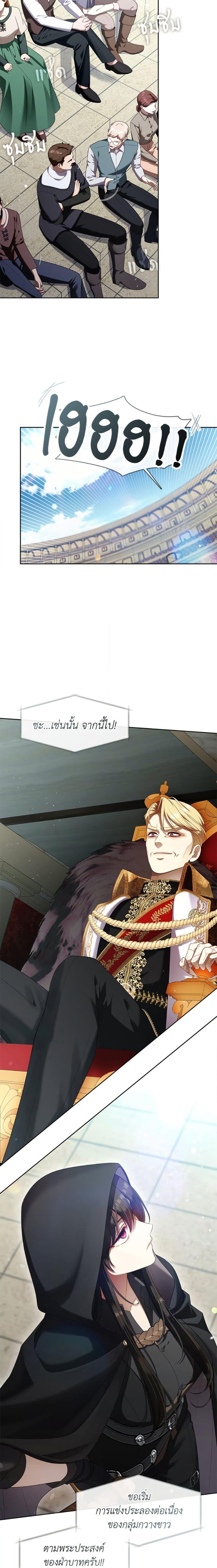 S-Class Hunter Doesn’t Want to Be a Villainous Princess ตอนที่ 54 — page 7 of 21