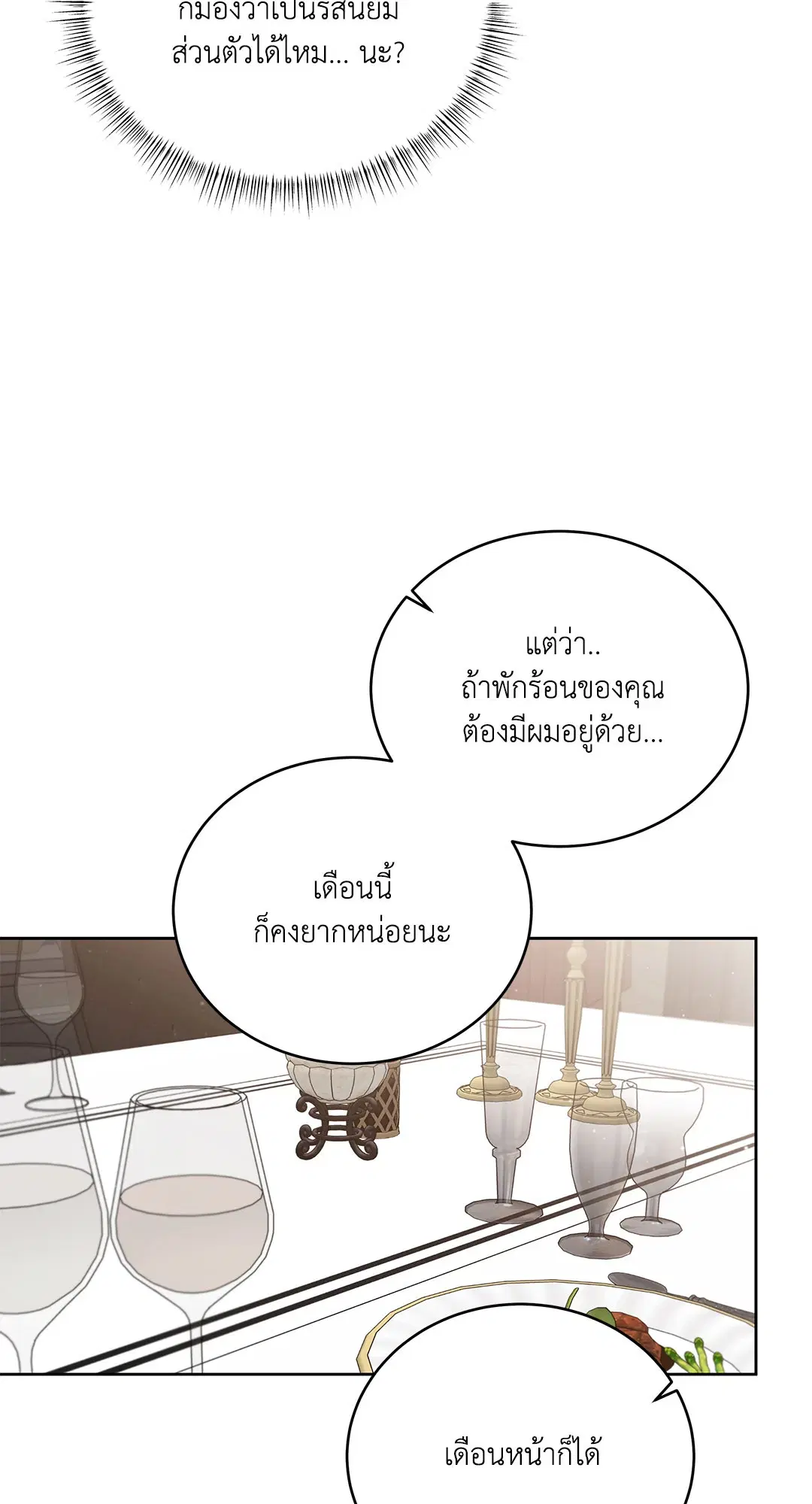 Roses and Champagne ตอนที่ 52.35 — page 48 of 83