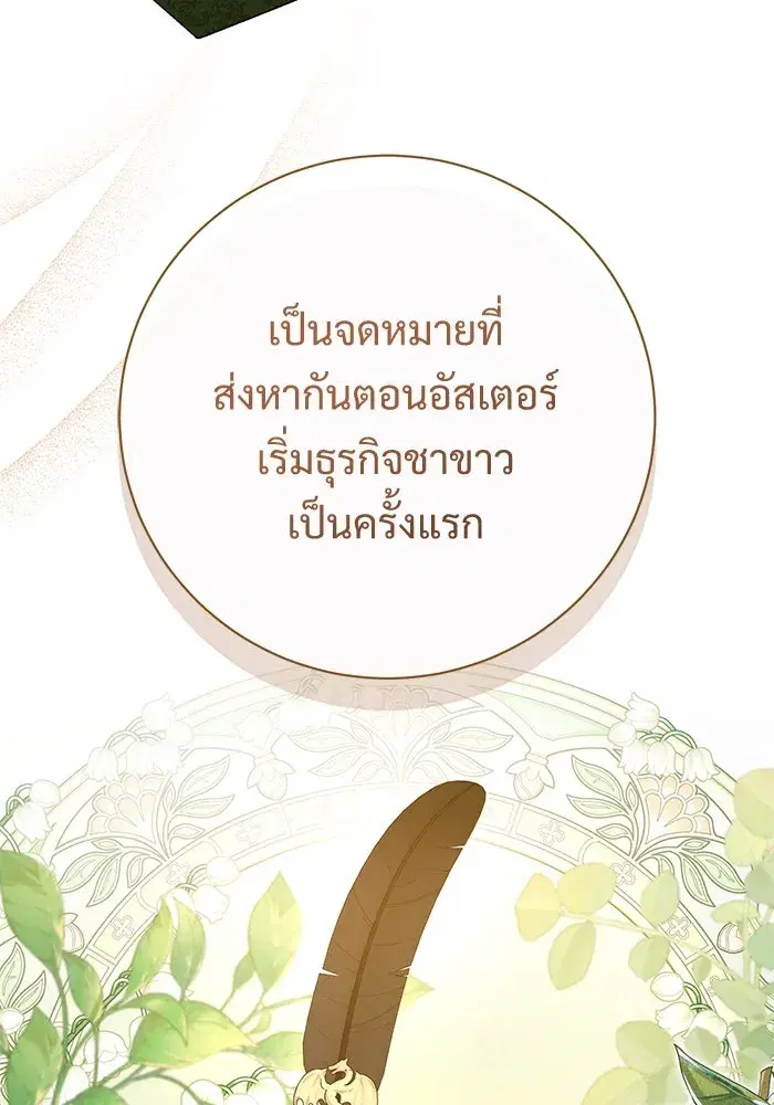 To My Husband’s Mistress ตอนที่ 80 — page 58 of 105