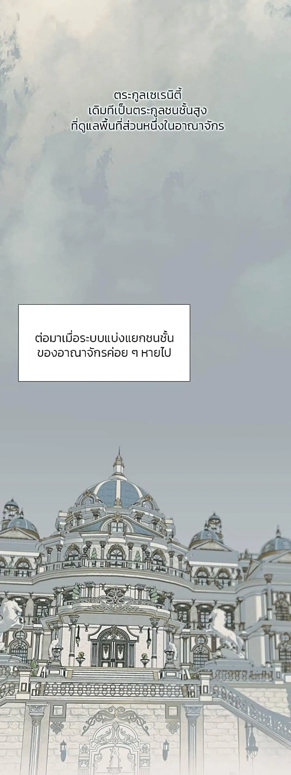 Serena ตอนที่ 21 — page 6 of 62